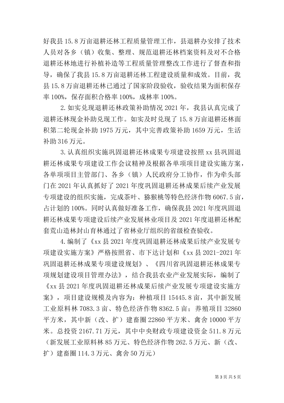 林业局造林绿化管理股工作总结_第3页