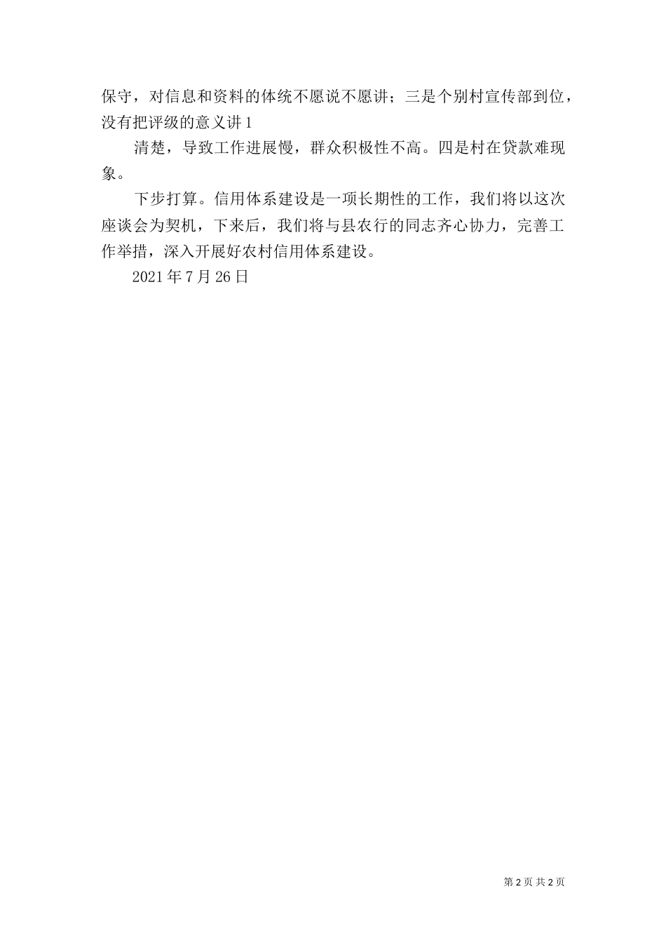鲁昕在现代职教体系建设专项规划编制座谈会上的讲话（一）_第2页