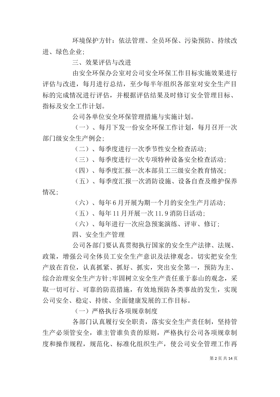 安全精选个人工作计划_第2页