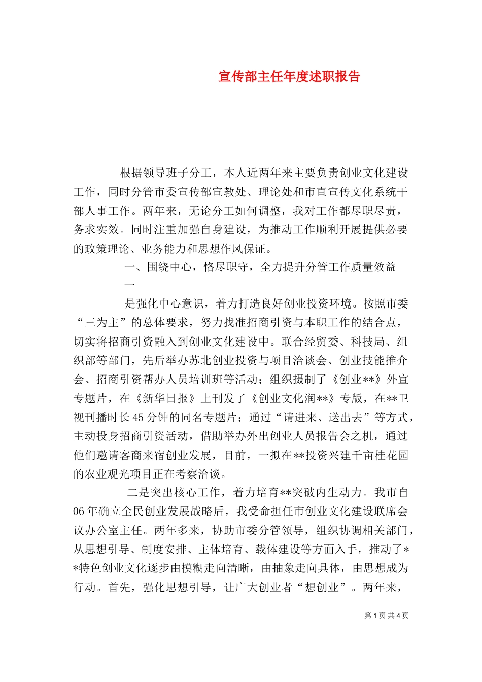 宣传部主任年度述职报告（三）_第1页