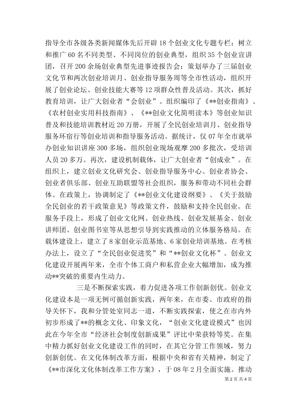 宣传部主任年度述职报告（三）_第2页