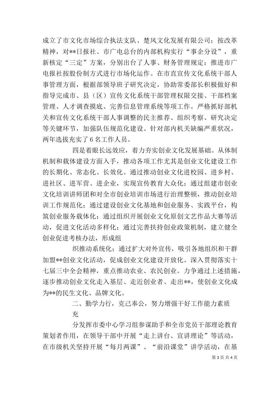 宣传部主任年度述职报告（三）_第3页