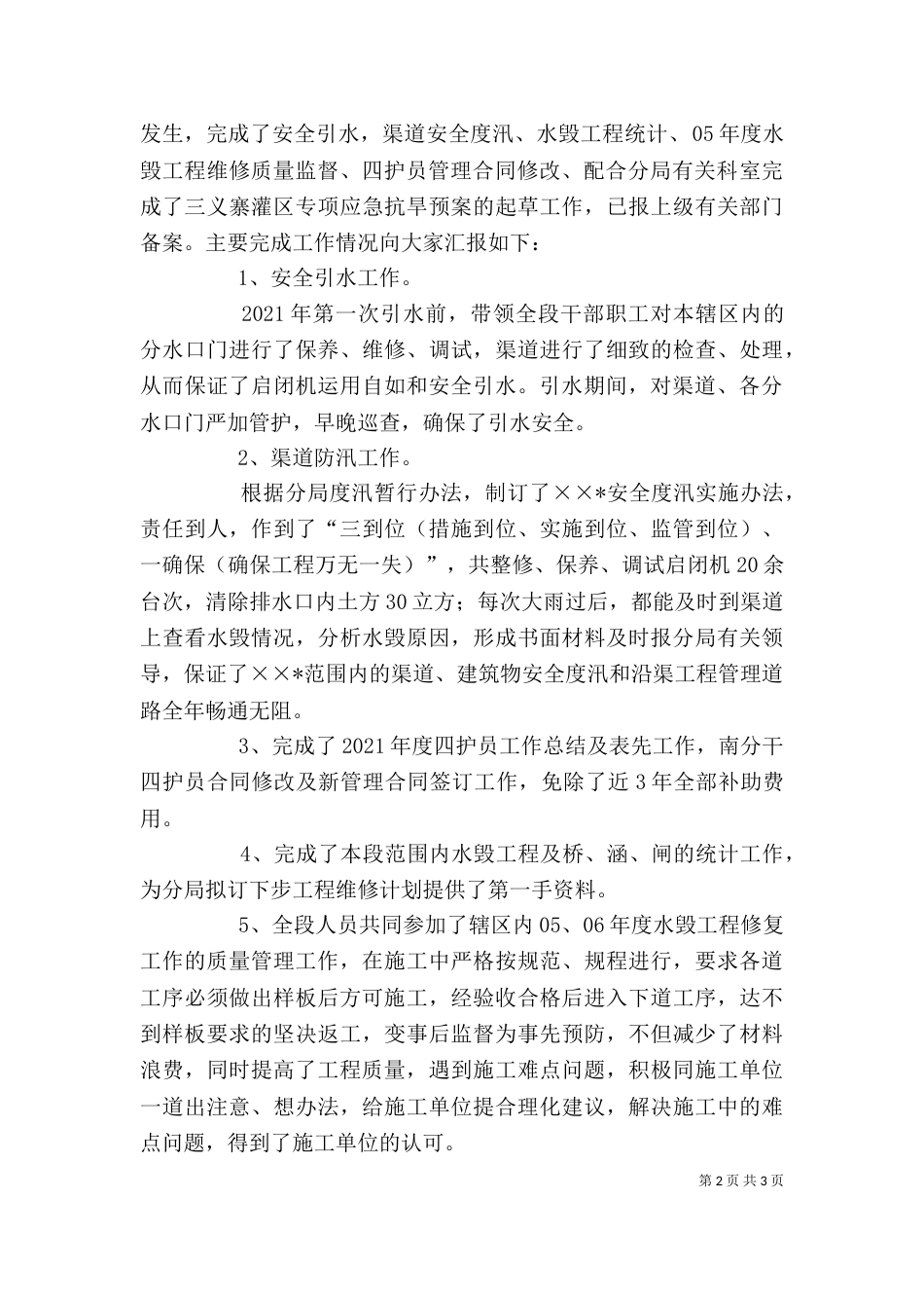 水利局领导干部个人述职报告（三）_第2页