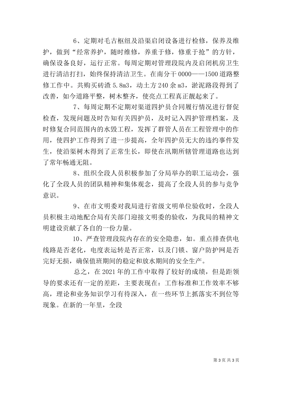 水利局领导干部个人述职报告（三）_第3页
