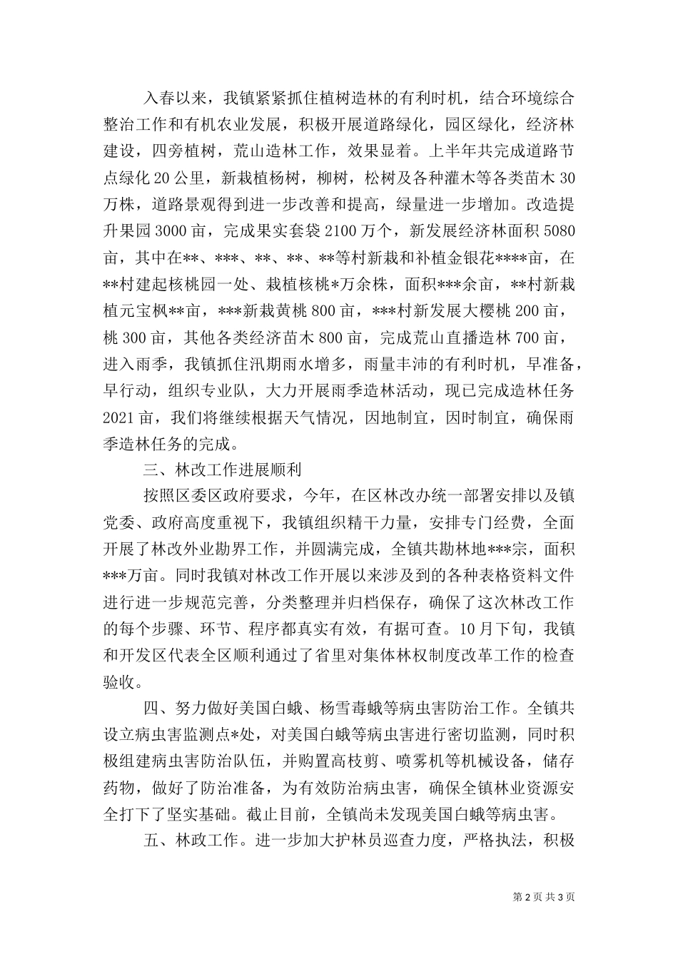 林业工作完成情况报告（四）_第2页