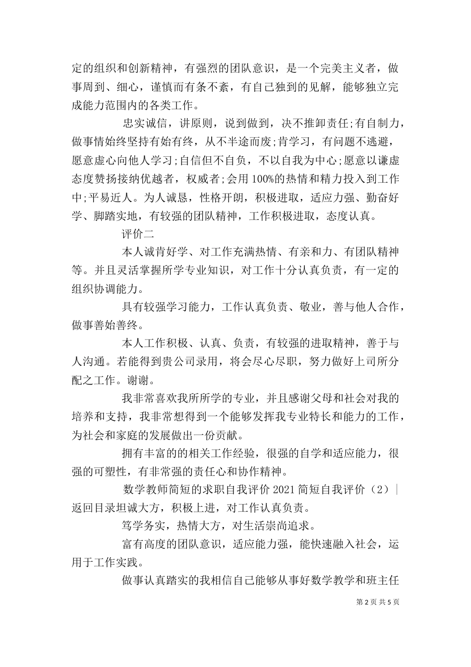 2023简短自我评价(4篇)_第2页