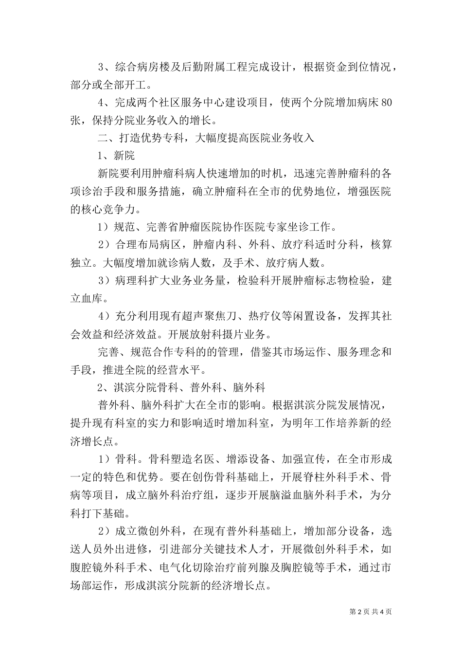 医院2021年工作计划（六）_第2页