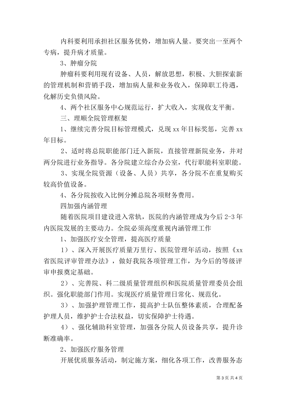 医院2021年工作计划（六）_第3页