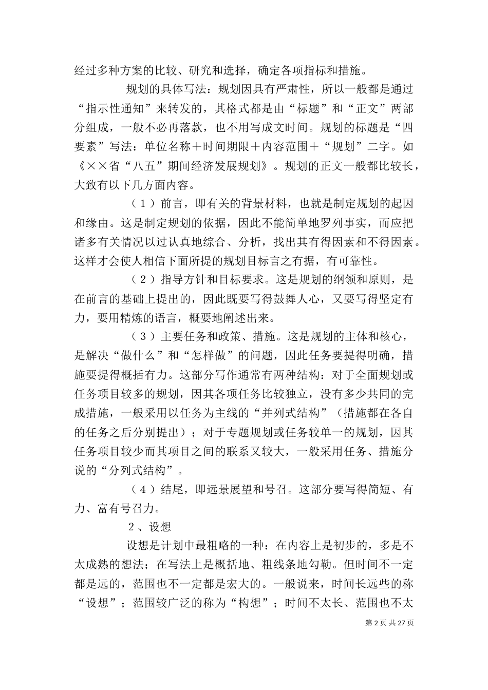 个人工作年终总结_第2页