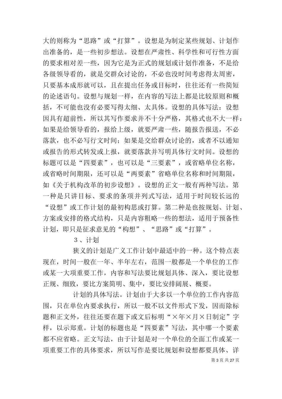 个人工作年终总结_第3页