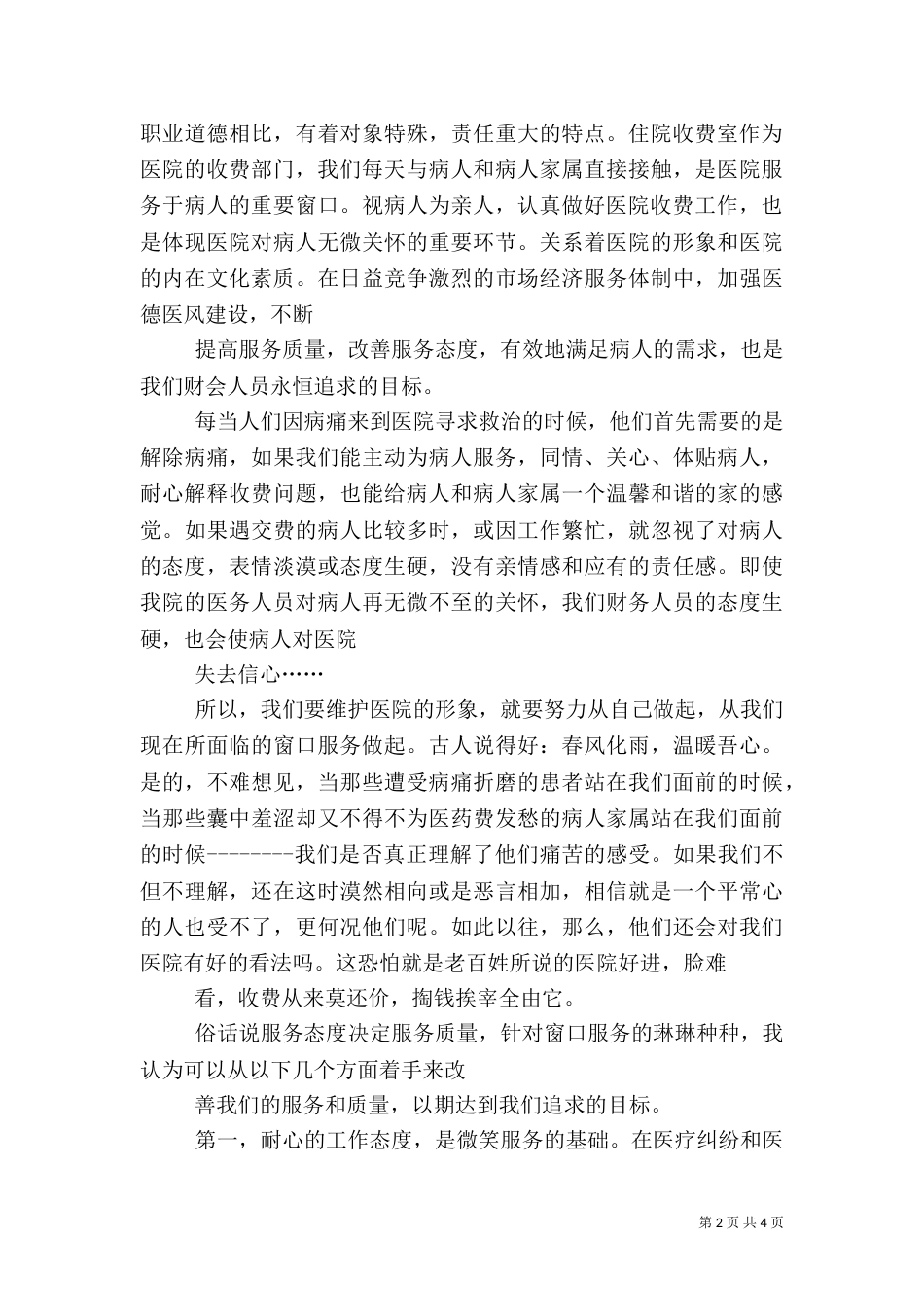 医院工作演讲稿（一）_第2页