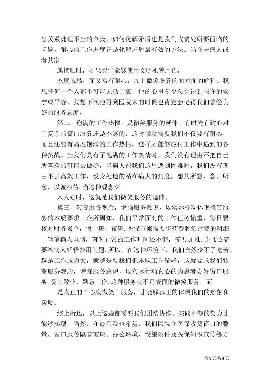 医院工作演讲稿（一）_第3页