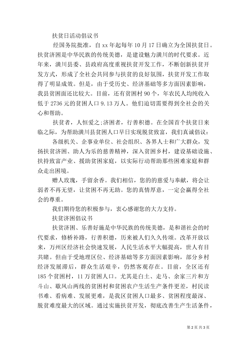 行善扶贫倡议书（一）_第2页
