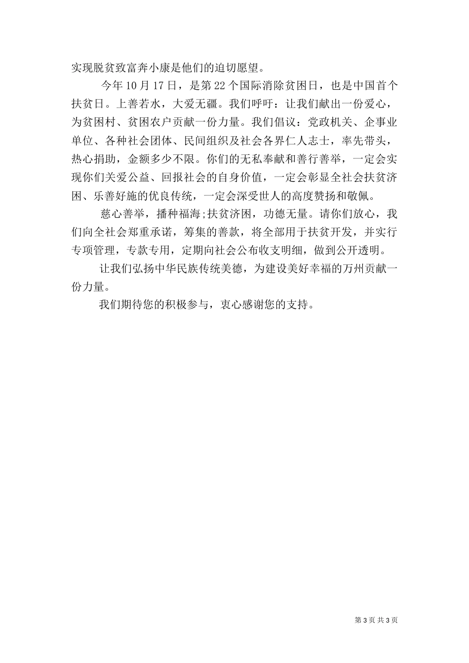 行善扶贫倡议书（一）_第3页