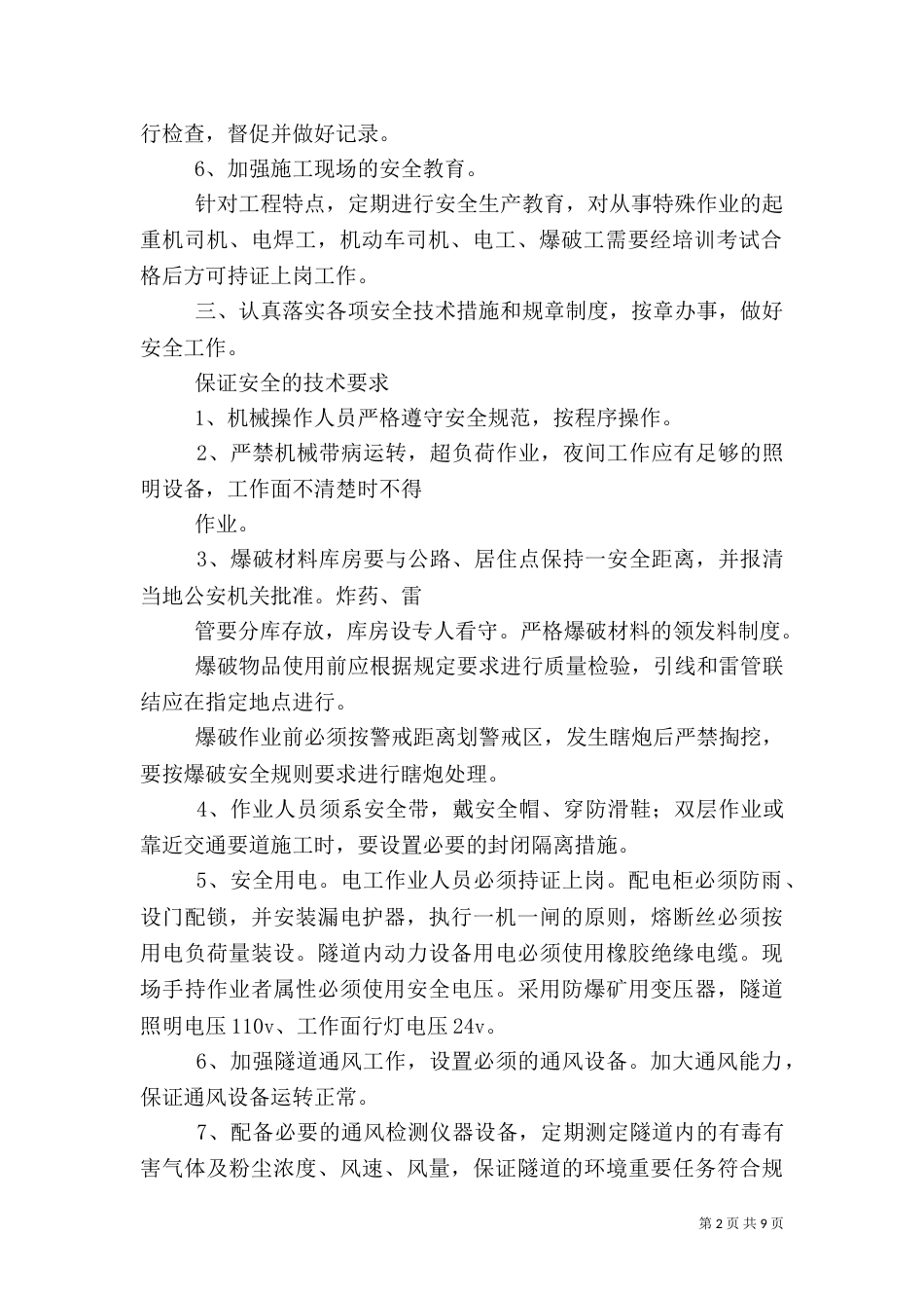 安全保证措施正文（三）_第2页