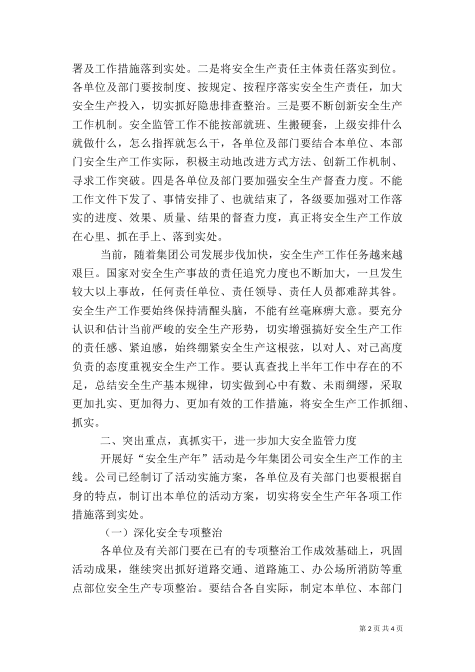 安全生产半年工作总结（七）_第2页