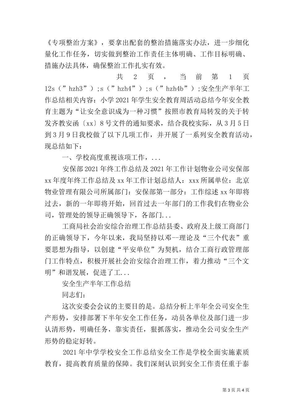 安全生产半年工作总结（七）_第3页