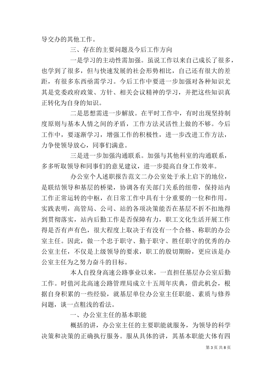 办公室个人述职报告（七）_第3页