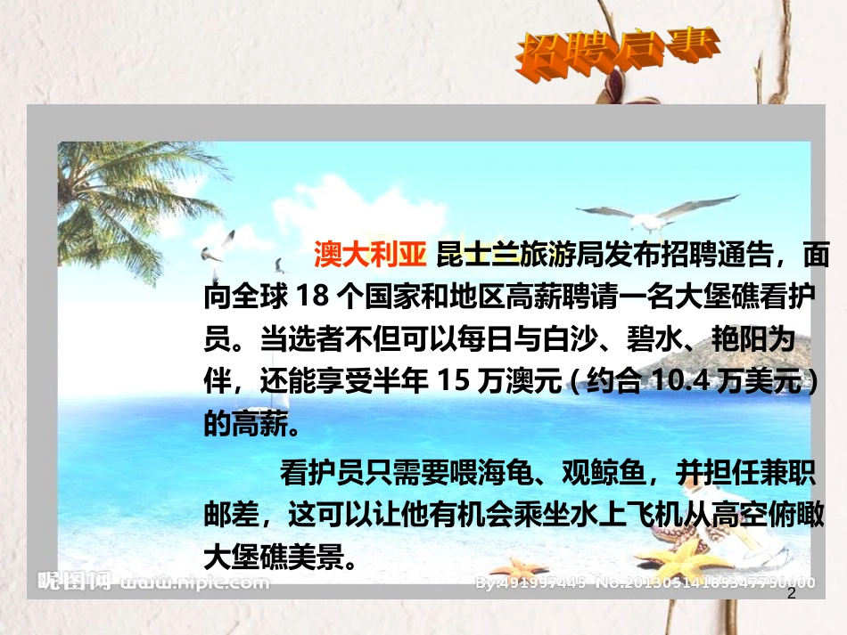 七年级地理下册 8.4 澳大利亚课件 （新版）星球商务版[共20页]_第2页