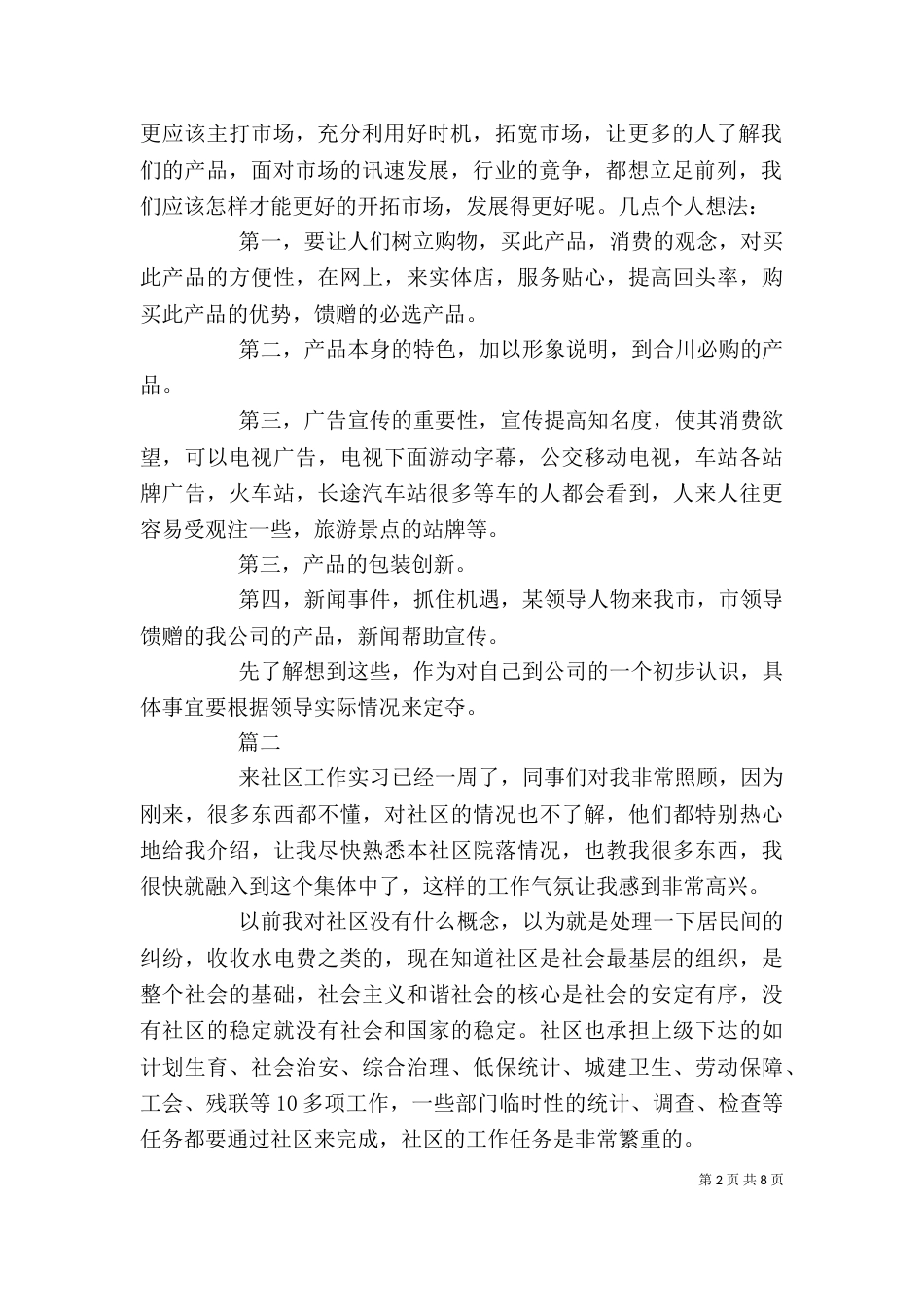 单位一周工作总结三篇_第2页