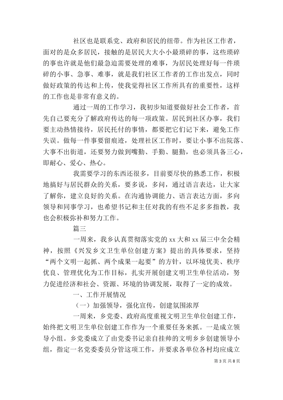 单位一周工作总结三篇_第3页