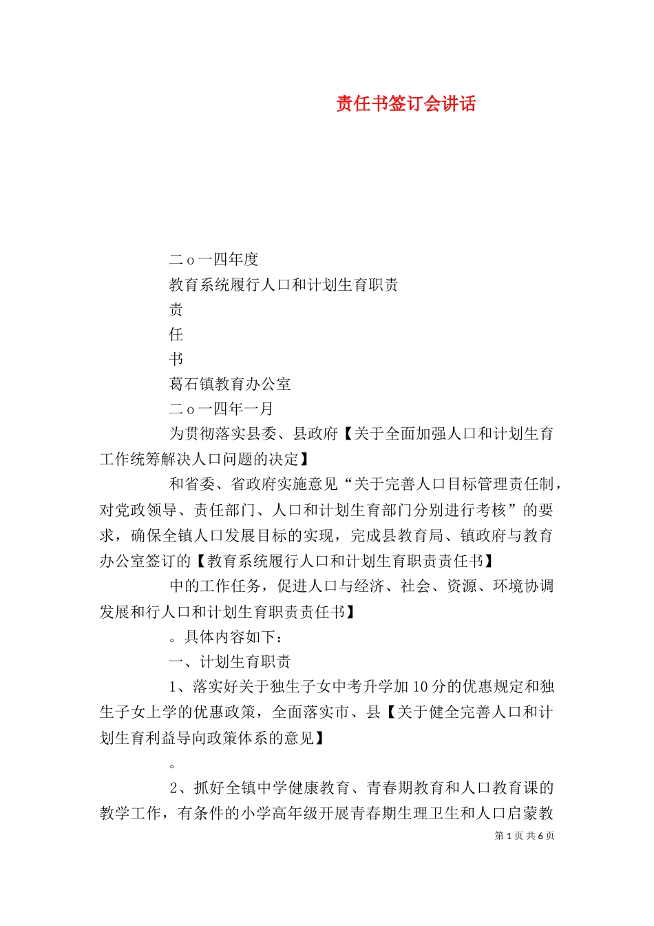 责任书签订会讲话（三）_第1页