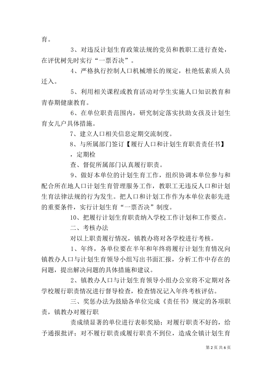 责任书签订会讲话（三）_第2页