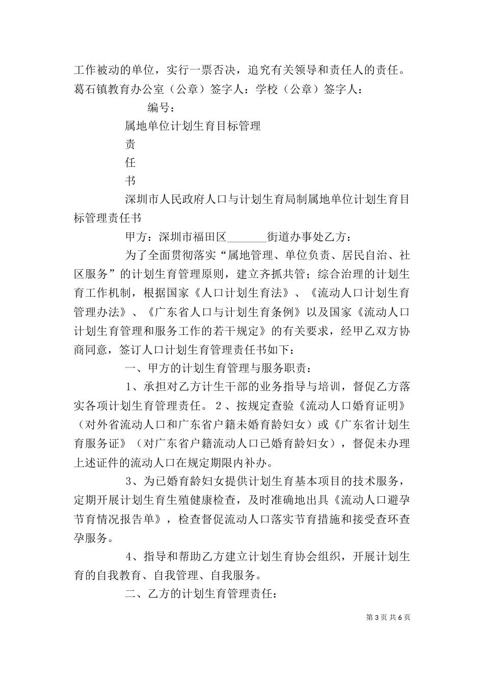 责任书签订会讲话（三）_第3页
