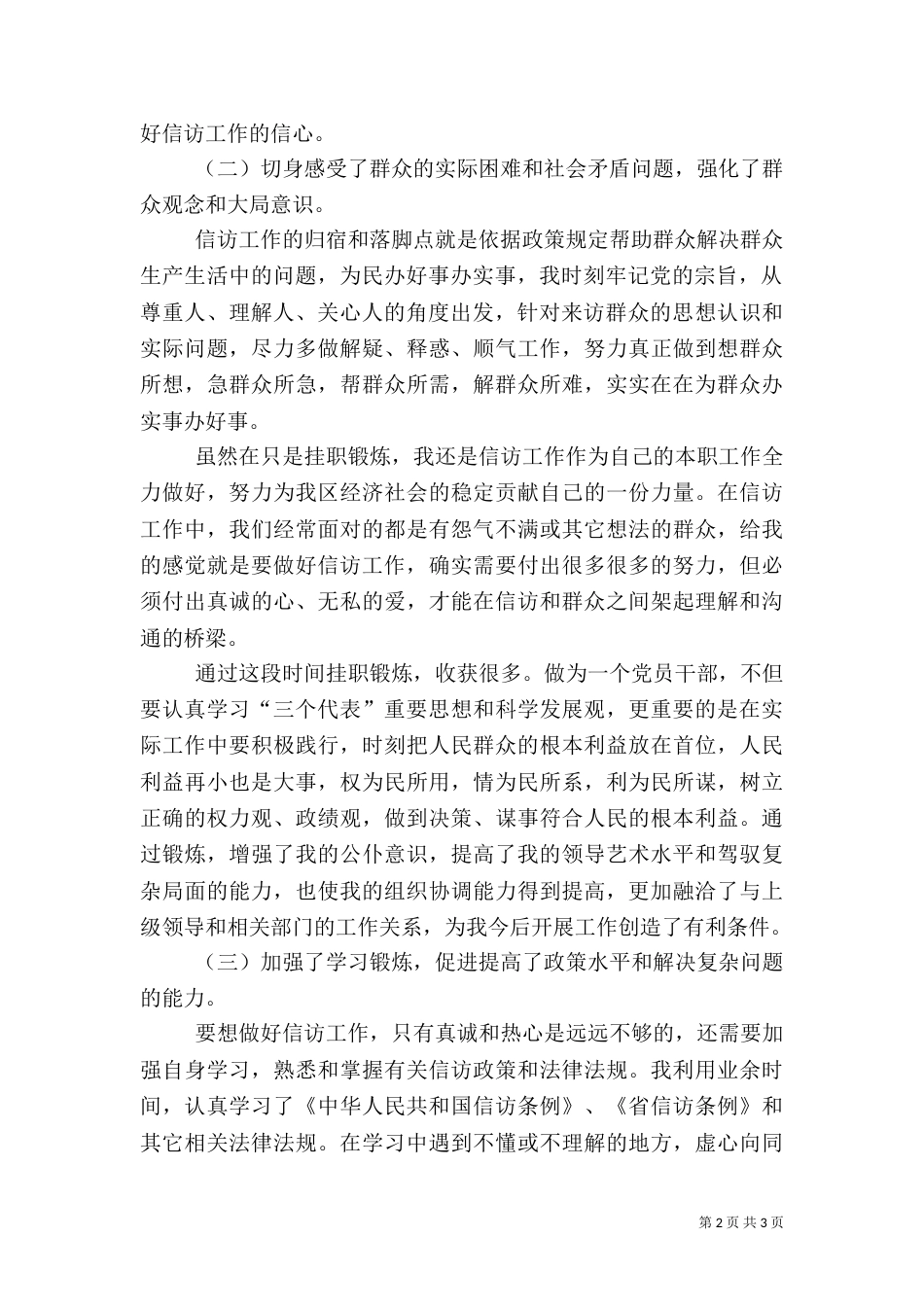 信访监督员工作总结_第2页