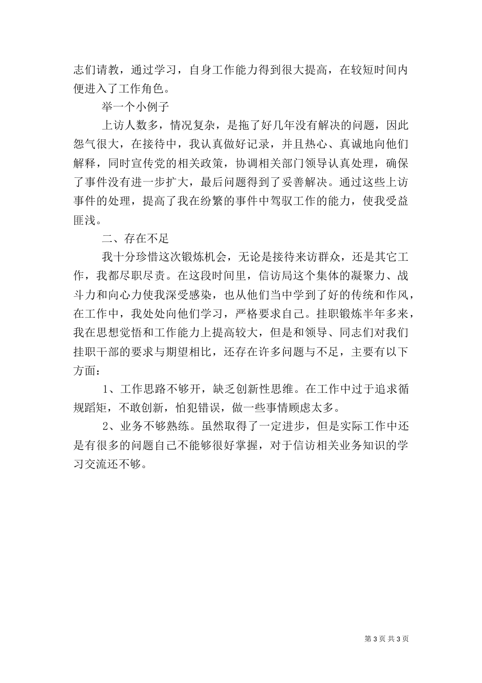 信访监督员工作总结_第3页