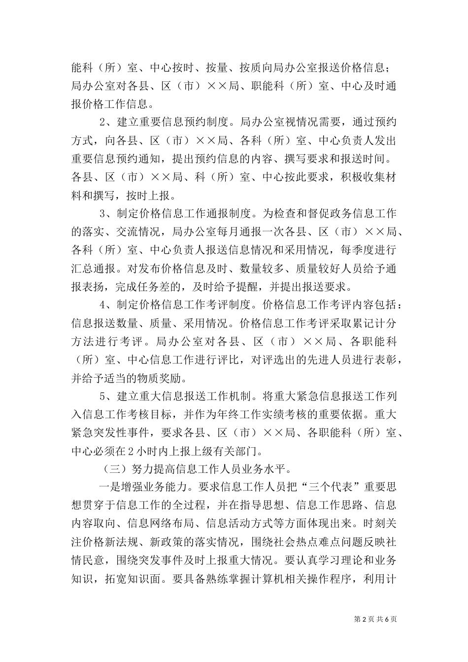 价格信息工作座谈会经验交流材料（一）_第2页