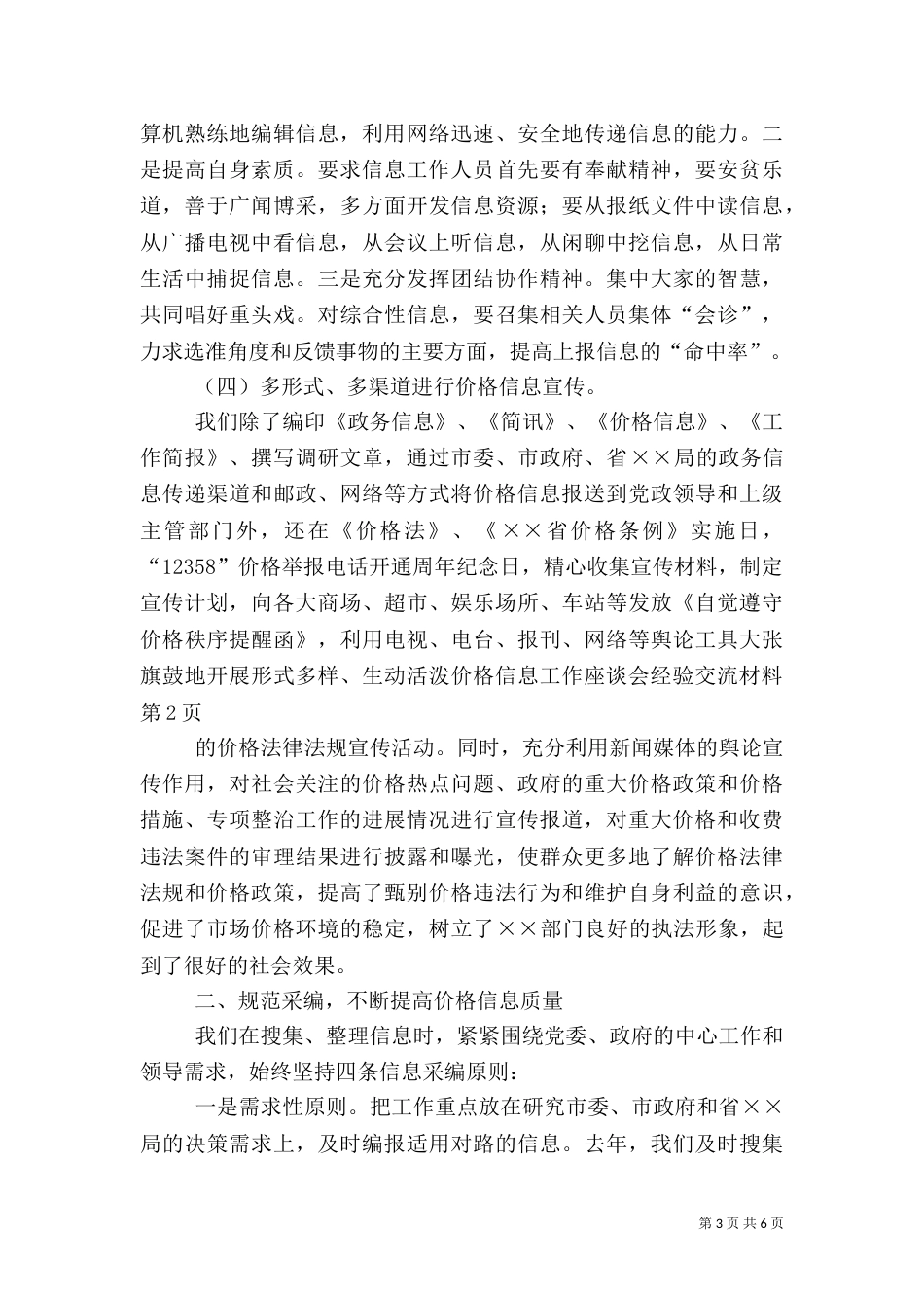 价格信息工作座谈会经验交流材料（一）_第3页