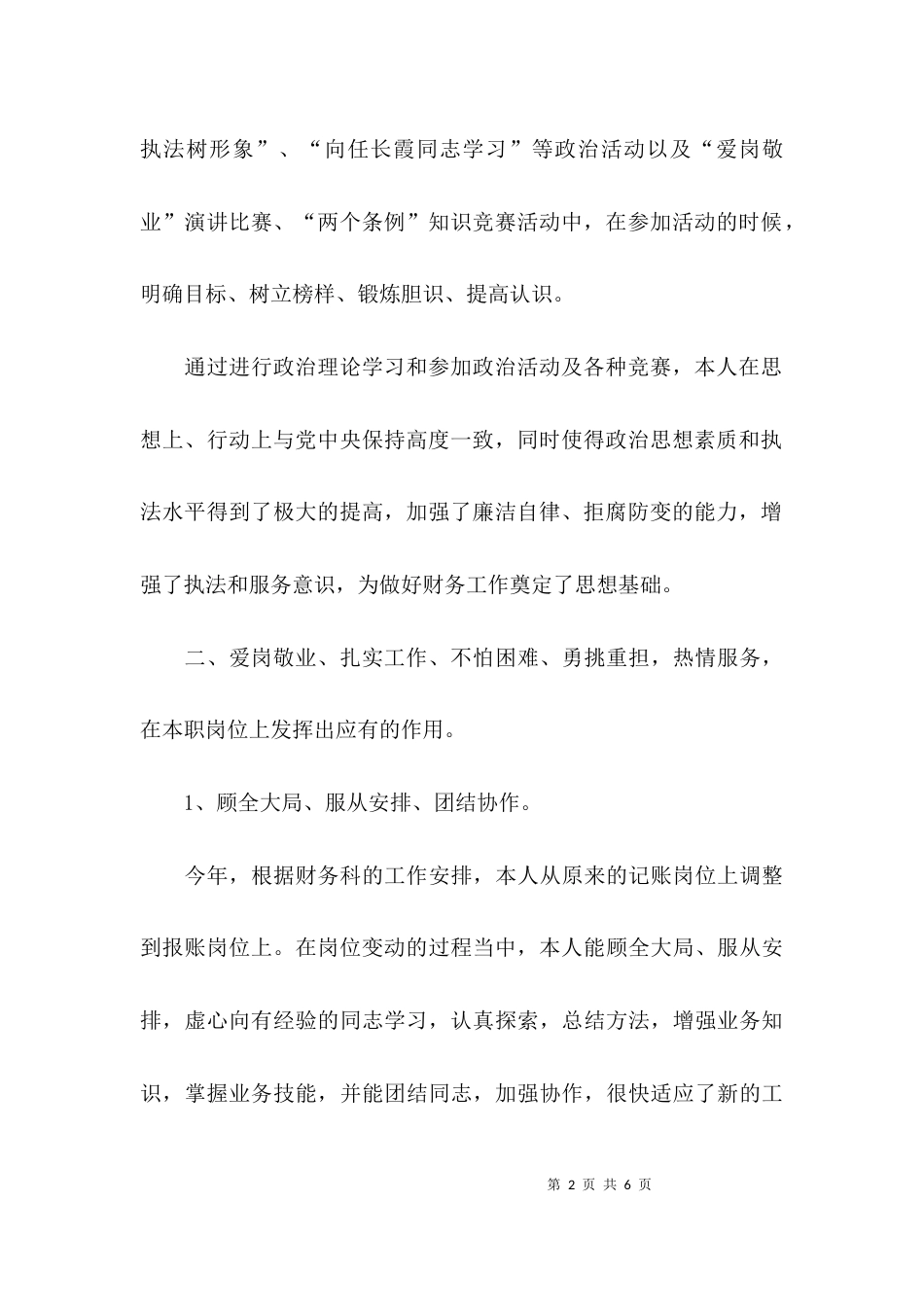 （精选）年度财务个人工作总结_第2页