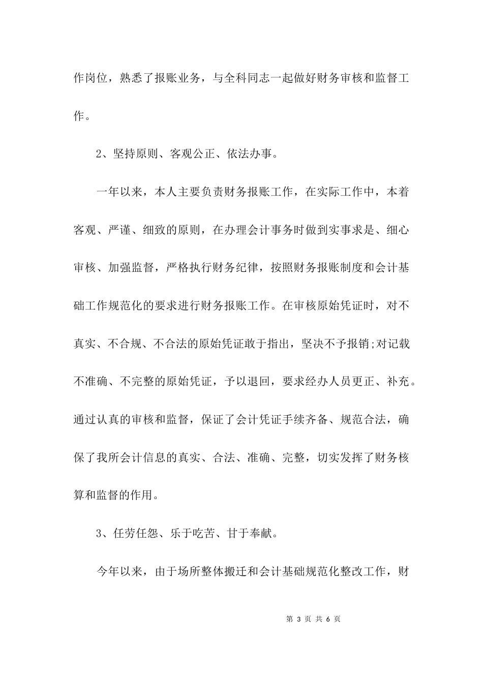 （精选）年度财务个人工作总结_第3页
