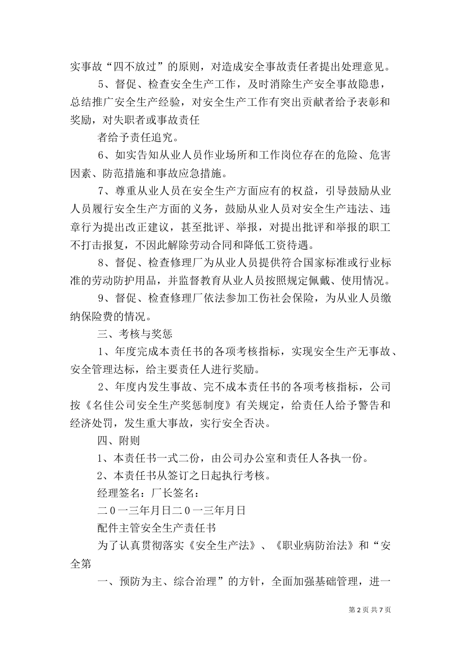 安全生产责任书17_第2页