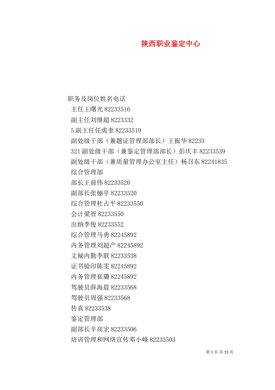 陕西职业鉴定中心_第1页