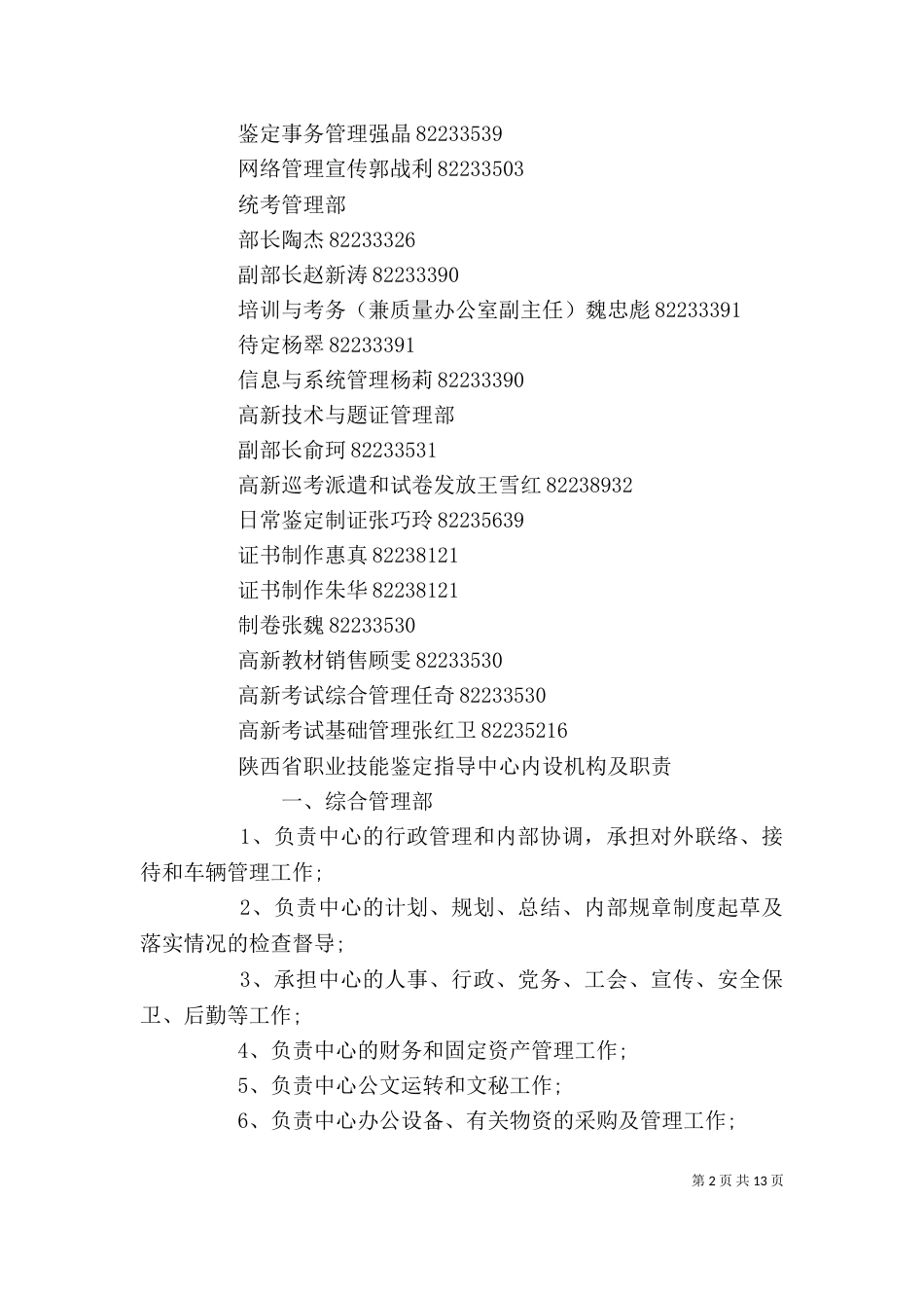 陕西职业鉴定中心_第2页