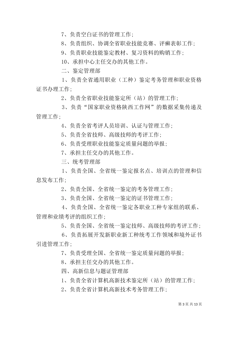陕西职业鉴定中心_第3页