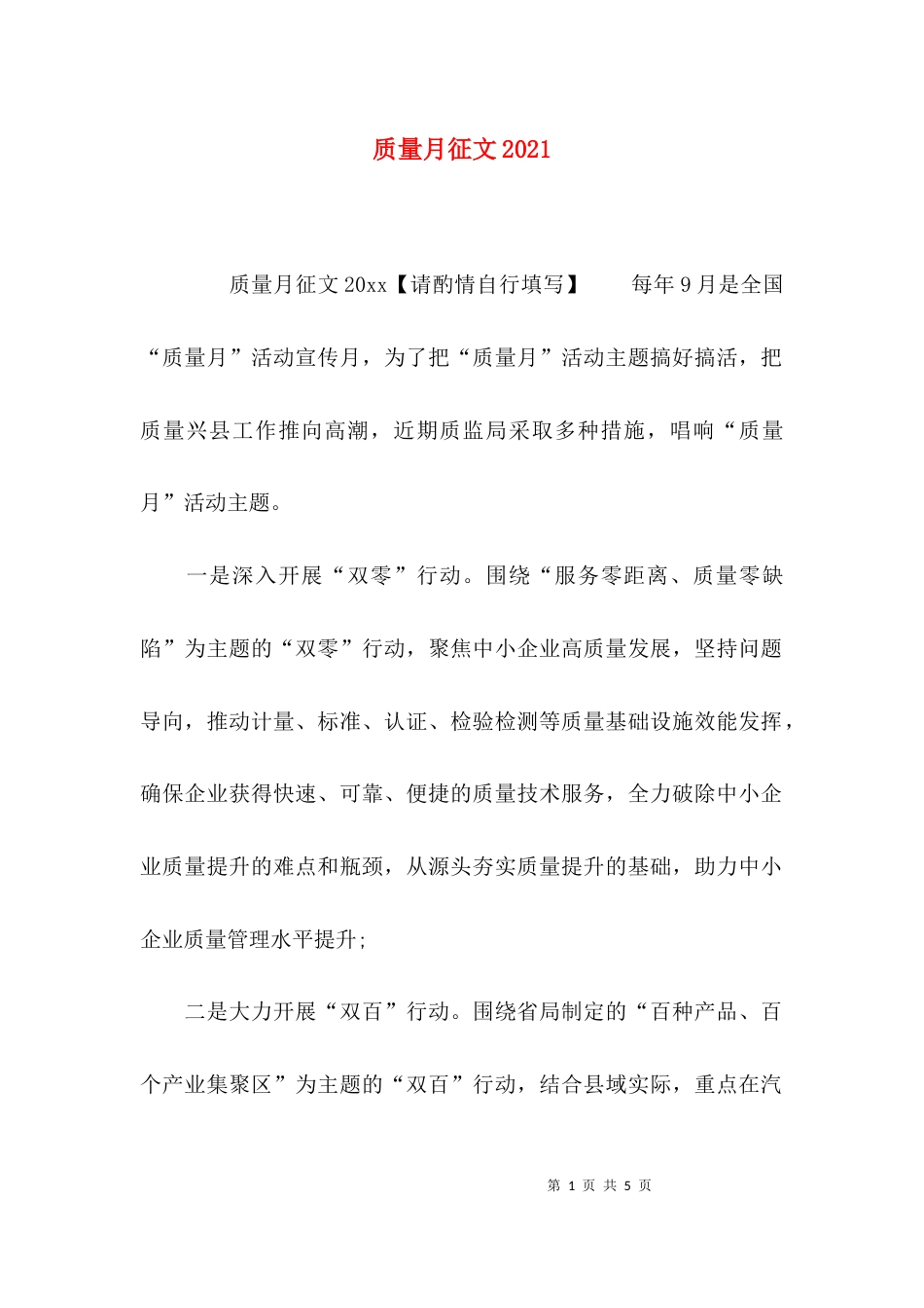 质量月征文2021_第1页