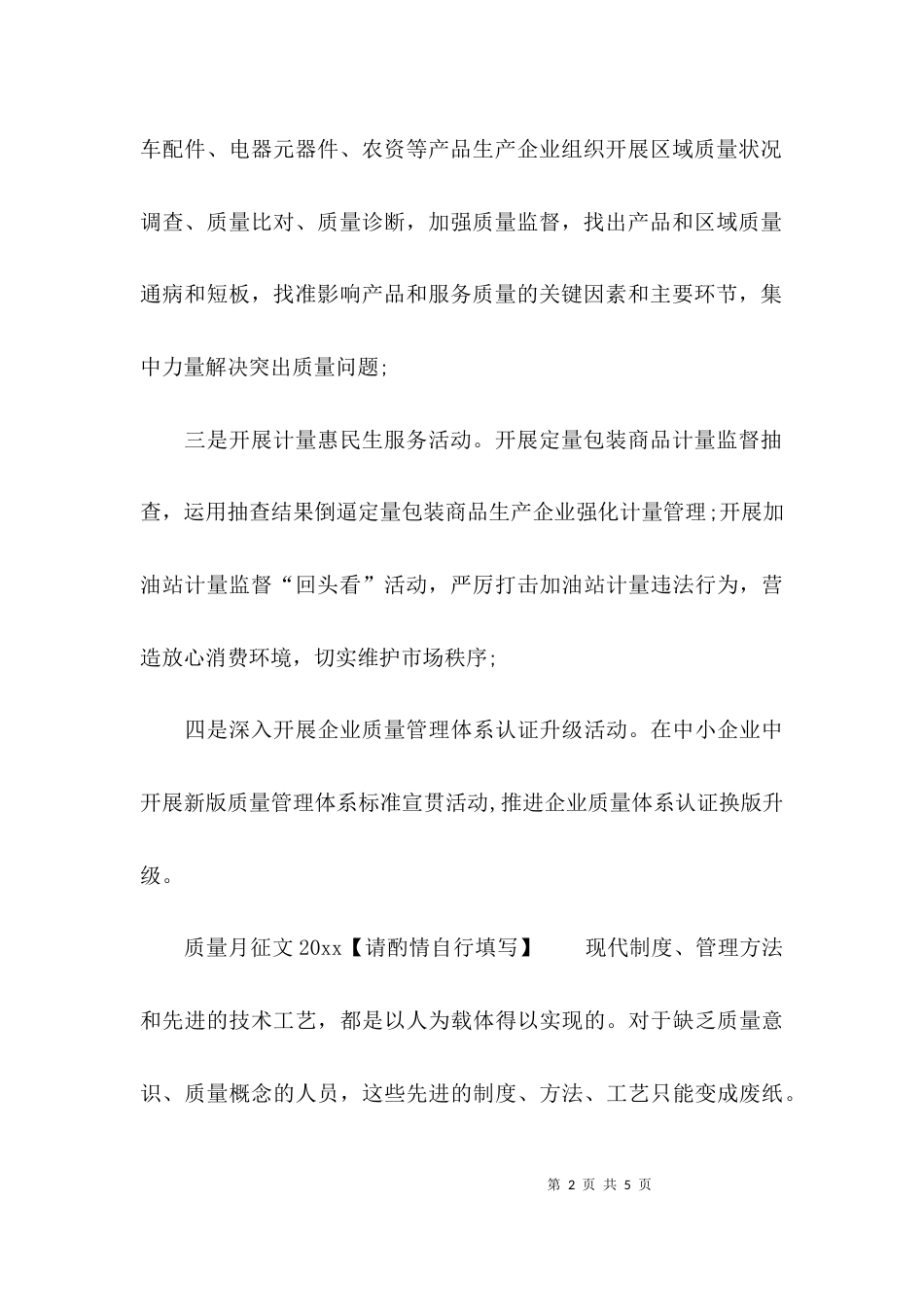 质量月征文2021_第2页