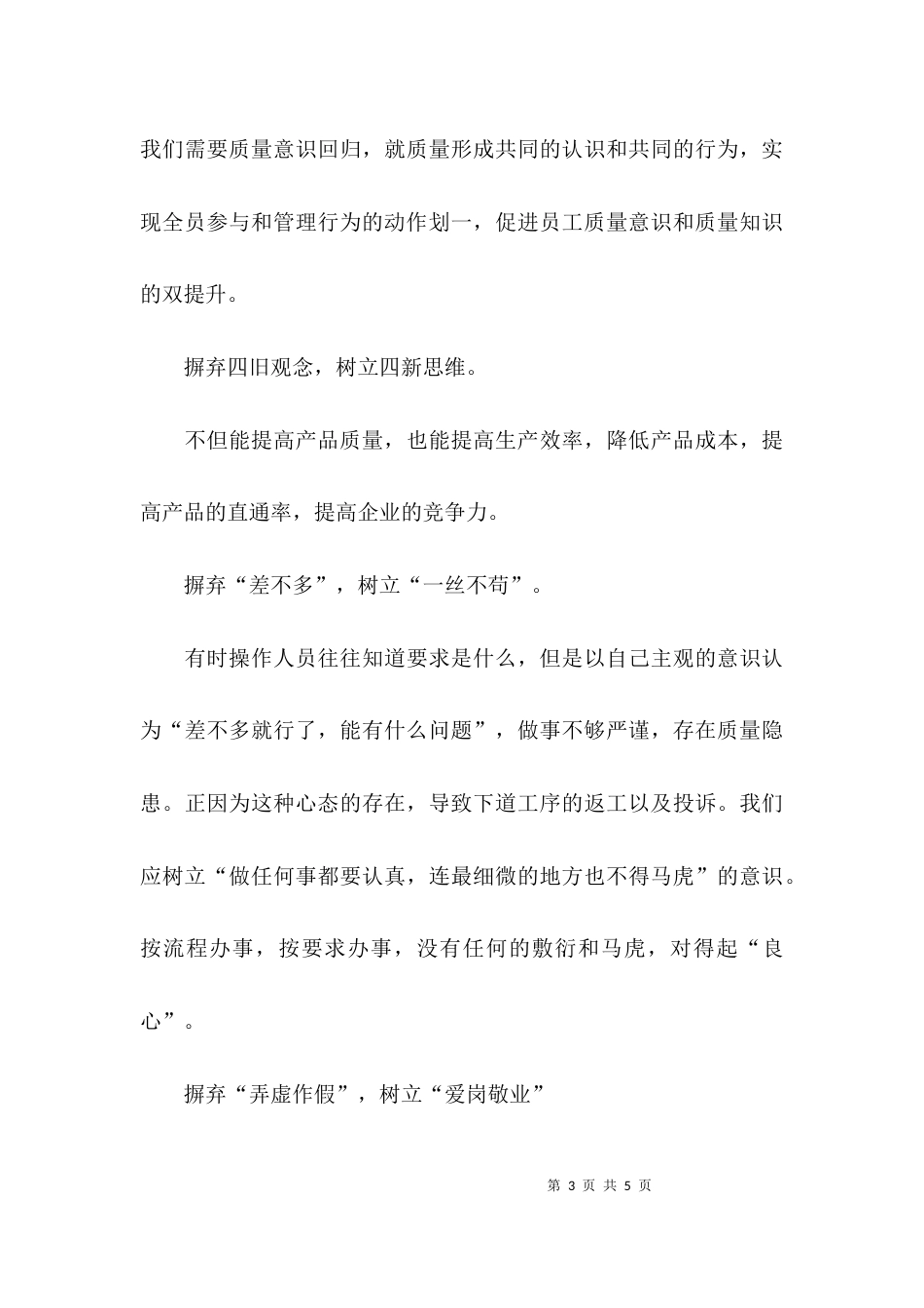 质量月征文2021_第3页