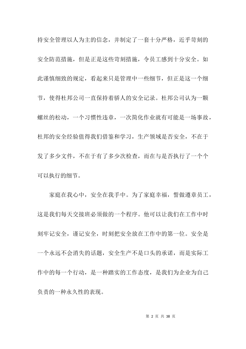 安全生产演讲稿【十篇】_第2页