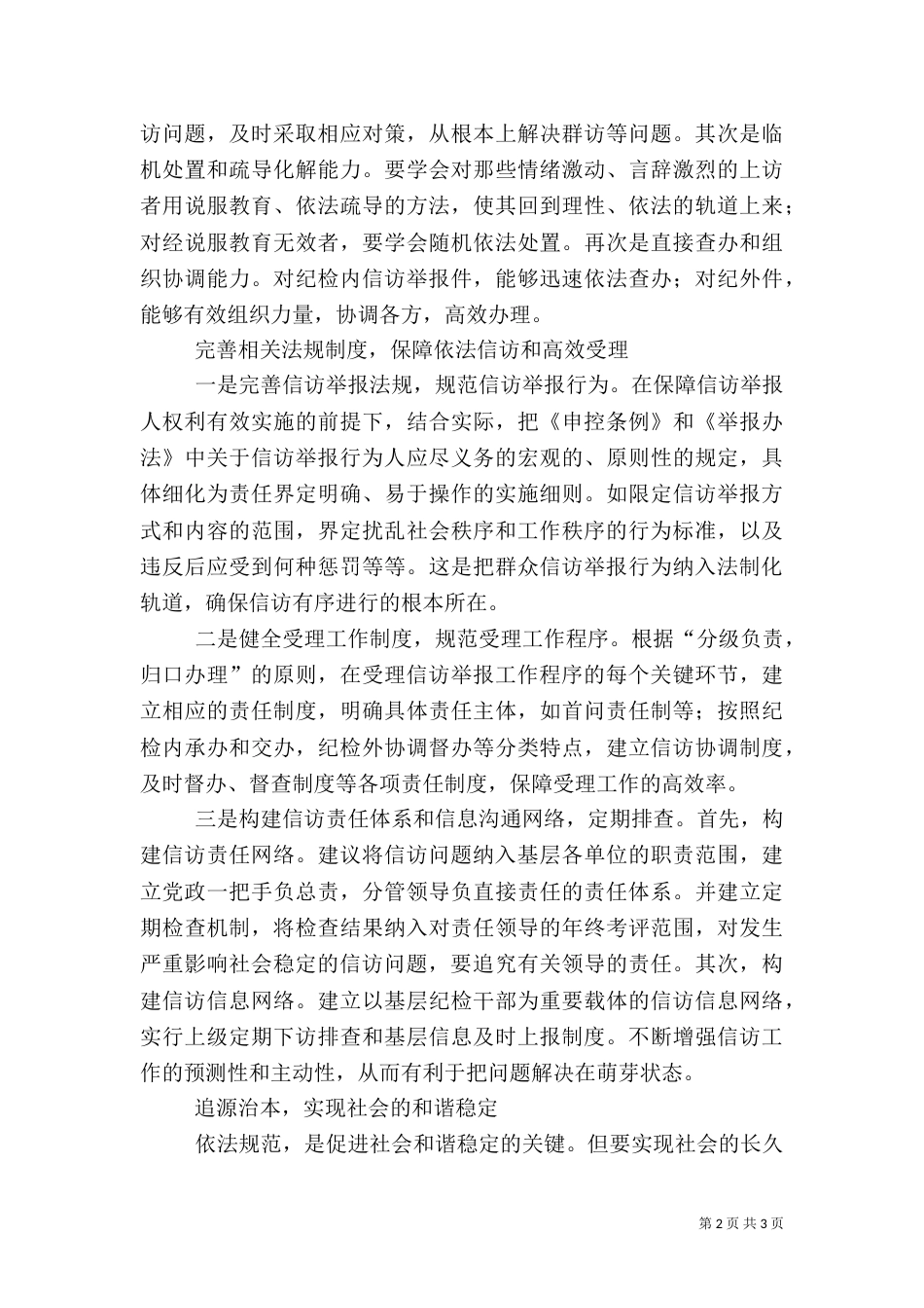 做好信访工作的几点建议_第2页