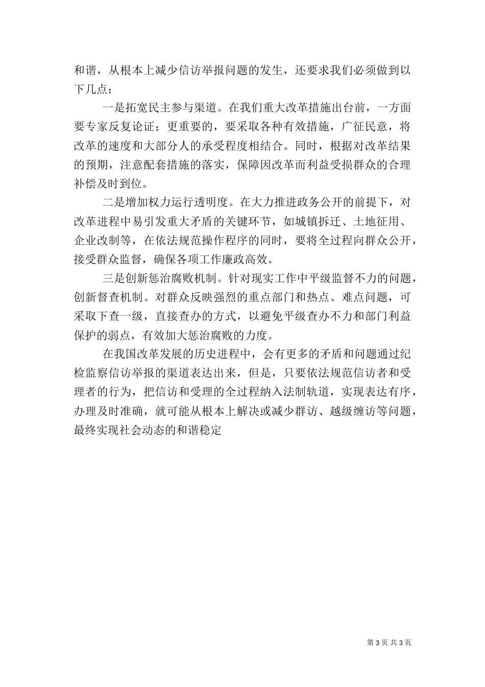 做好信访工作的几点建议_第3页