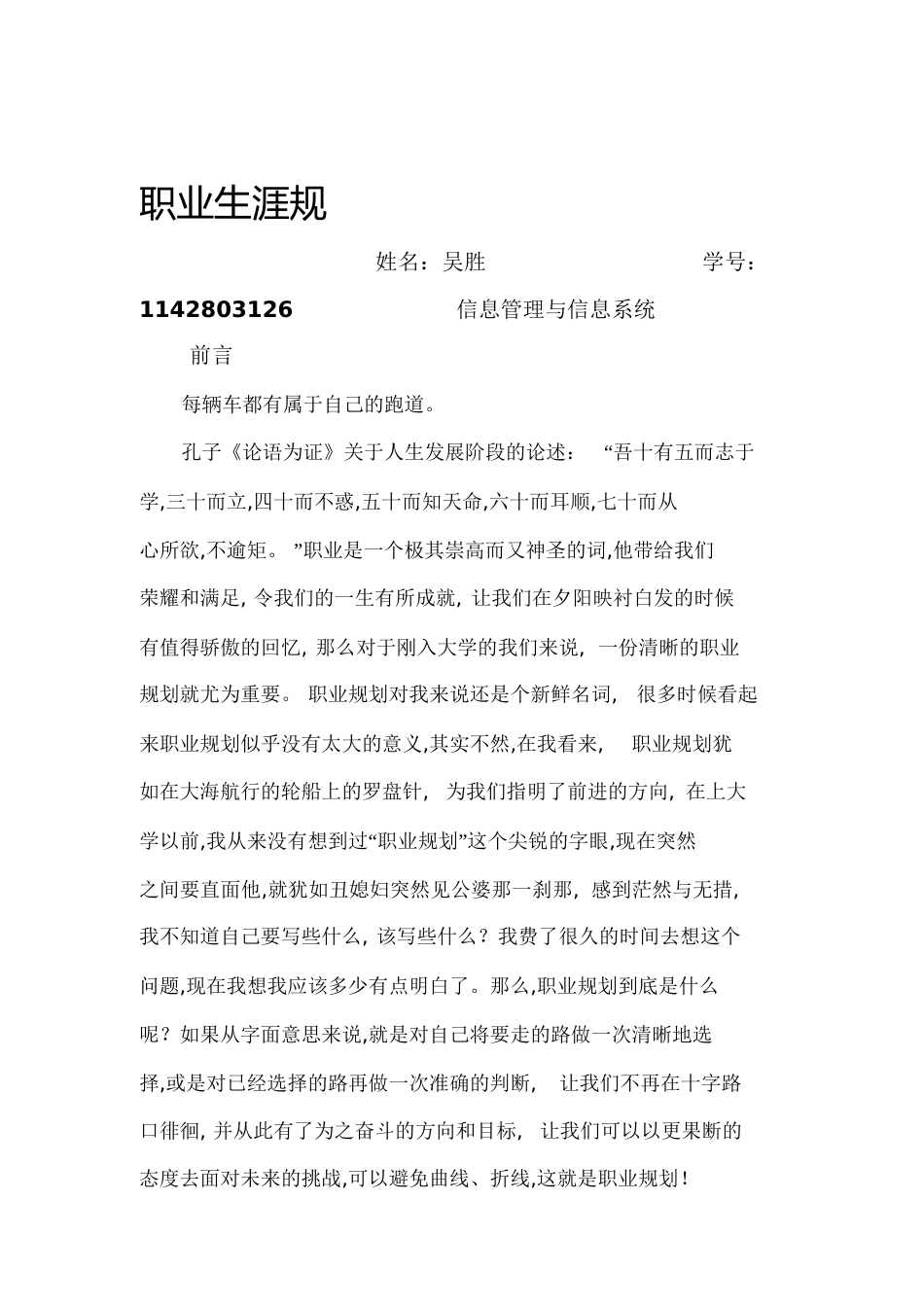 信息管理与信息系统职业规划[共23页]_第1页