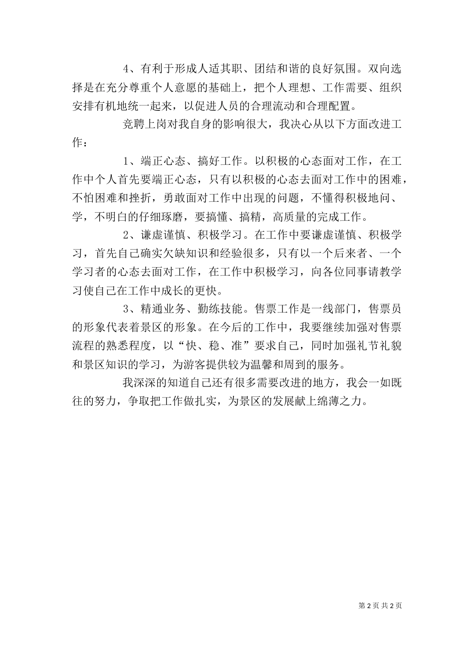 干部竞聘心得体会（四）_第2页