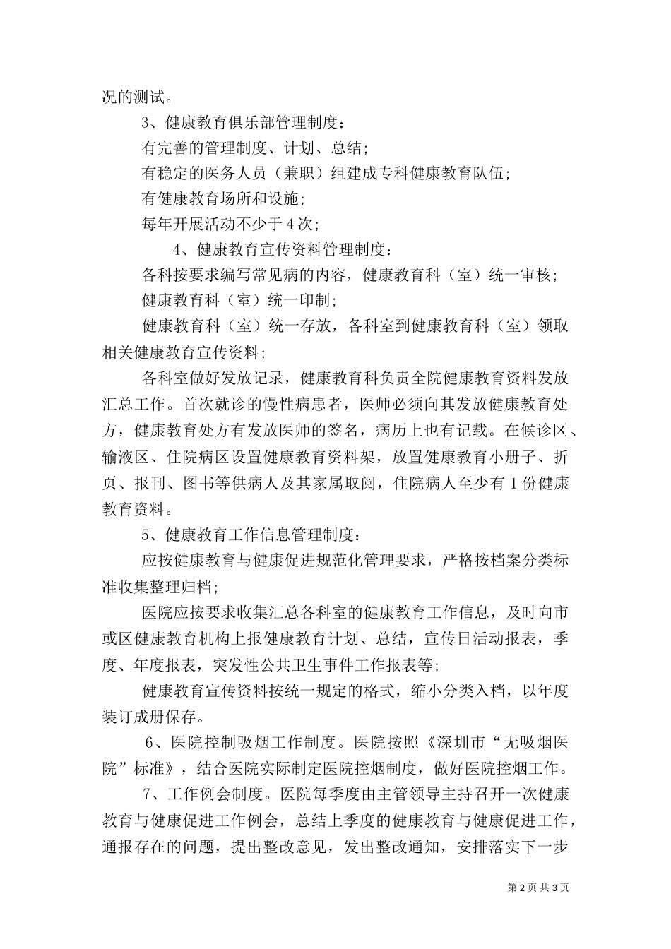 医院健康教育工作制度（一）_第2页