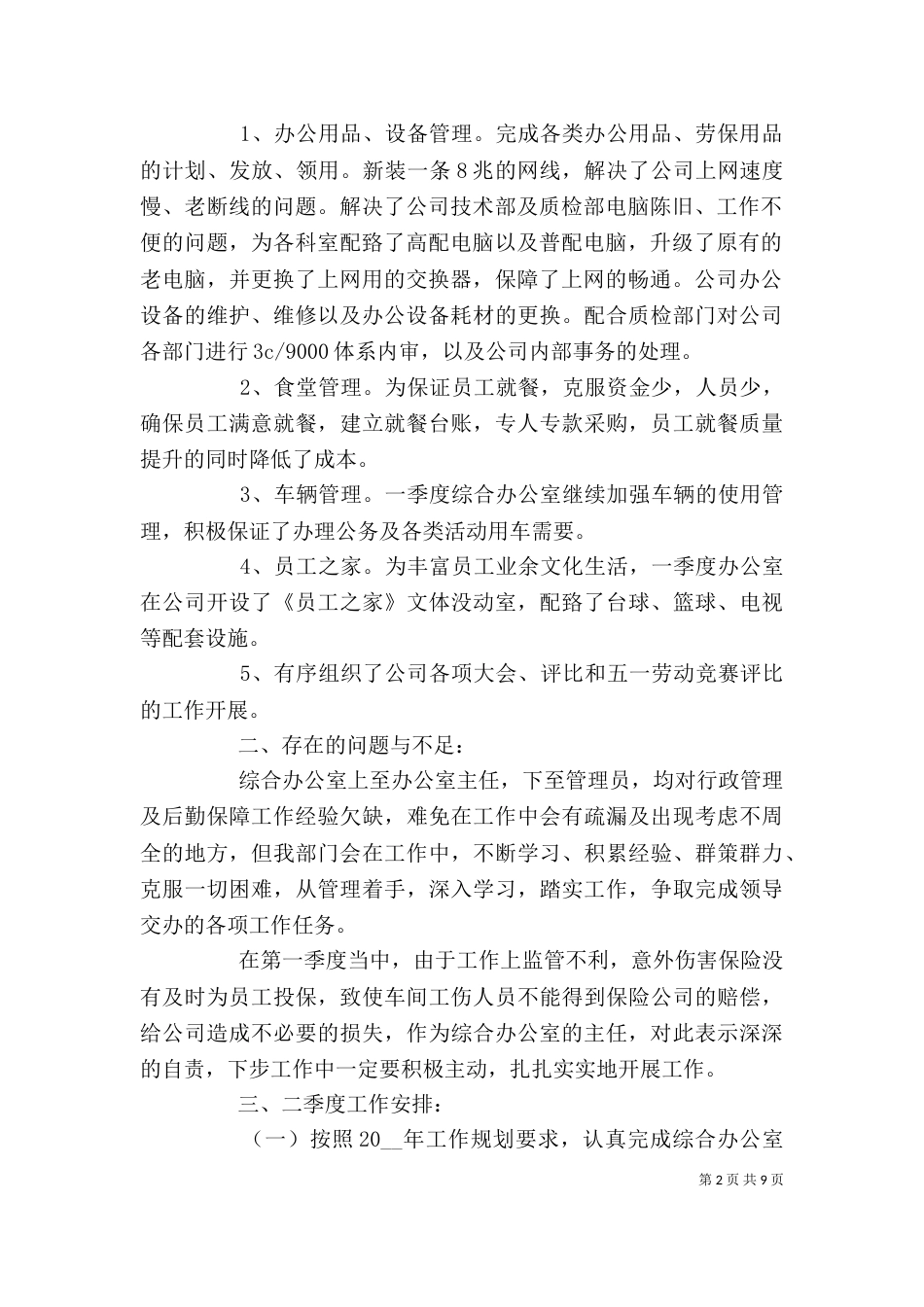 办公室个人工作总结范文3篇_第2页