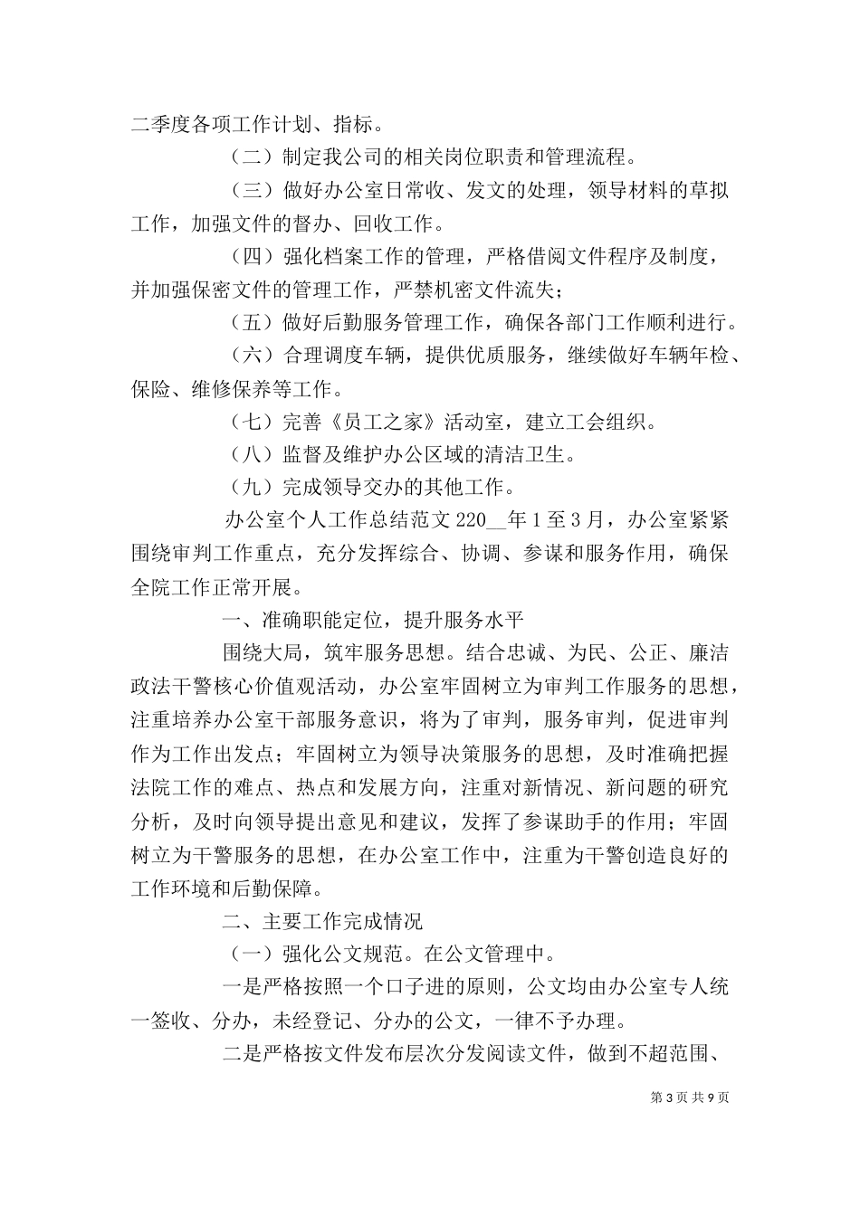 办公室个人工作总结范文3篇_第3页