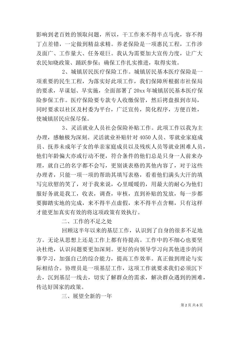 协理员个人工作总结（精选3篇）_第2页